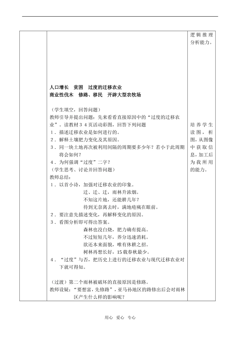 高二地理 森林的开发和保护-----以亚马孙热带雨林为例_第3页