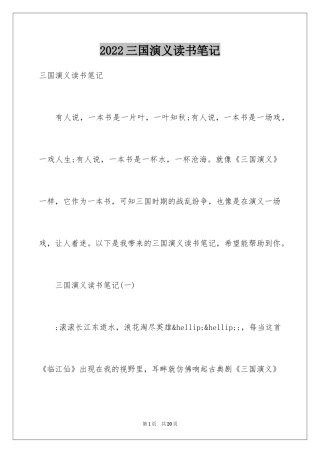 2024三国演义读书笔记_129