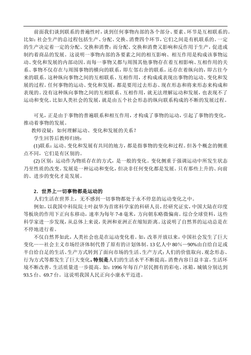 高二政治2.4 运动是物质的根本属性教案 人教版_第2页