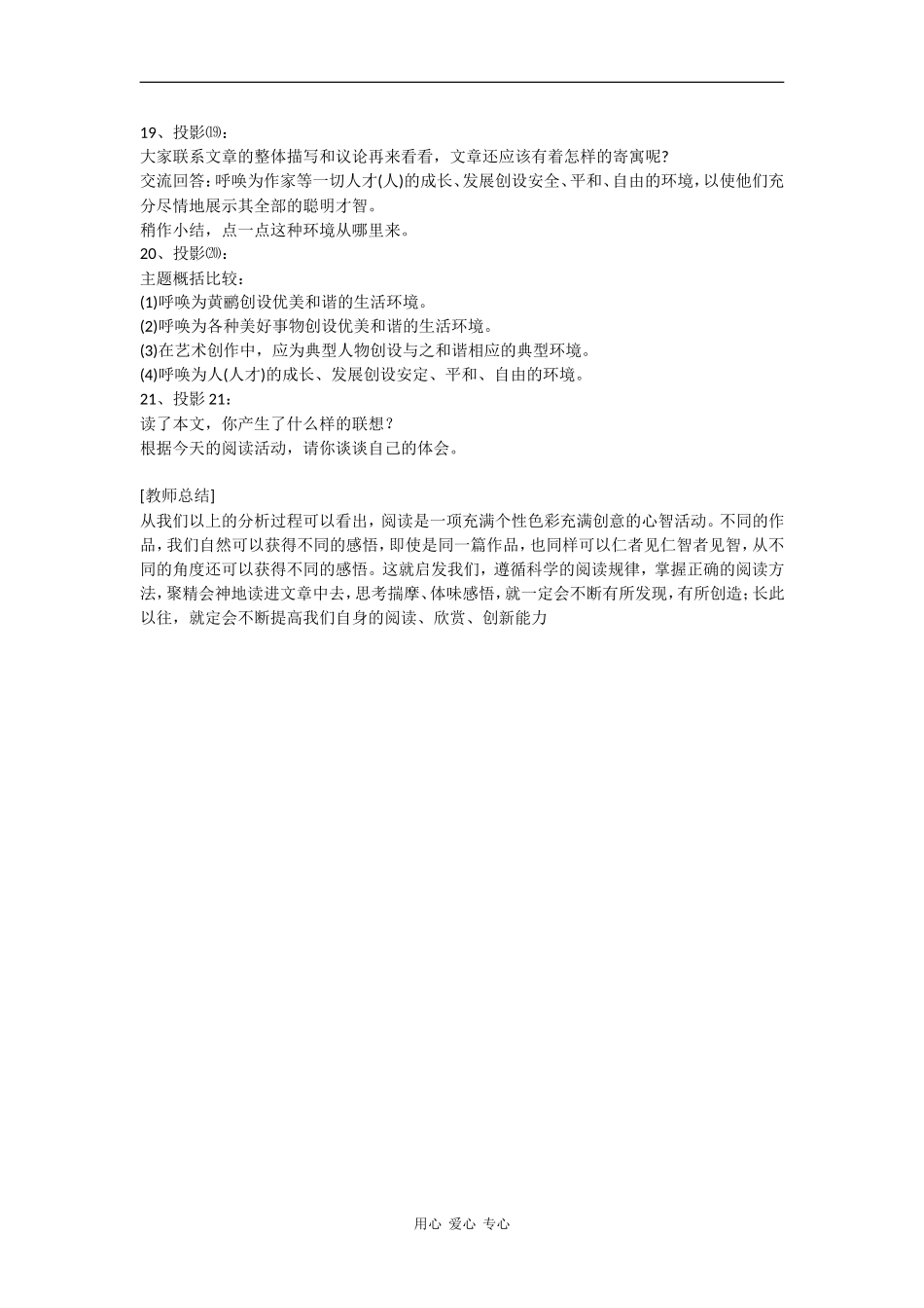 高中语文黄 鹂 教案语文版必修1_第3页