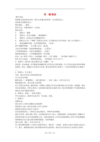 高中语文黄 鹂 教案语文版必修1