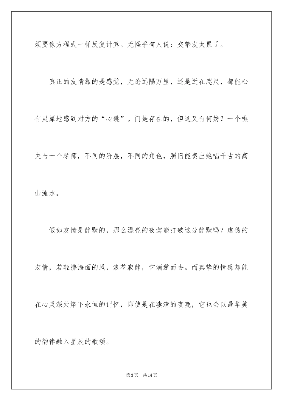 2024以朋友为话题的作文_5_第3页