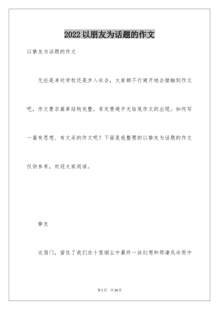 2024以朋友为话题的作文_5