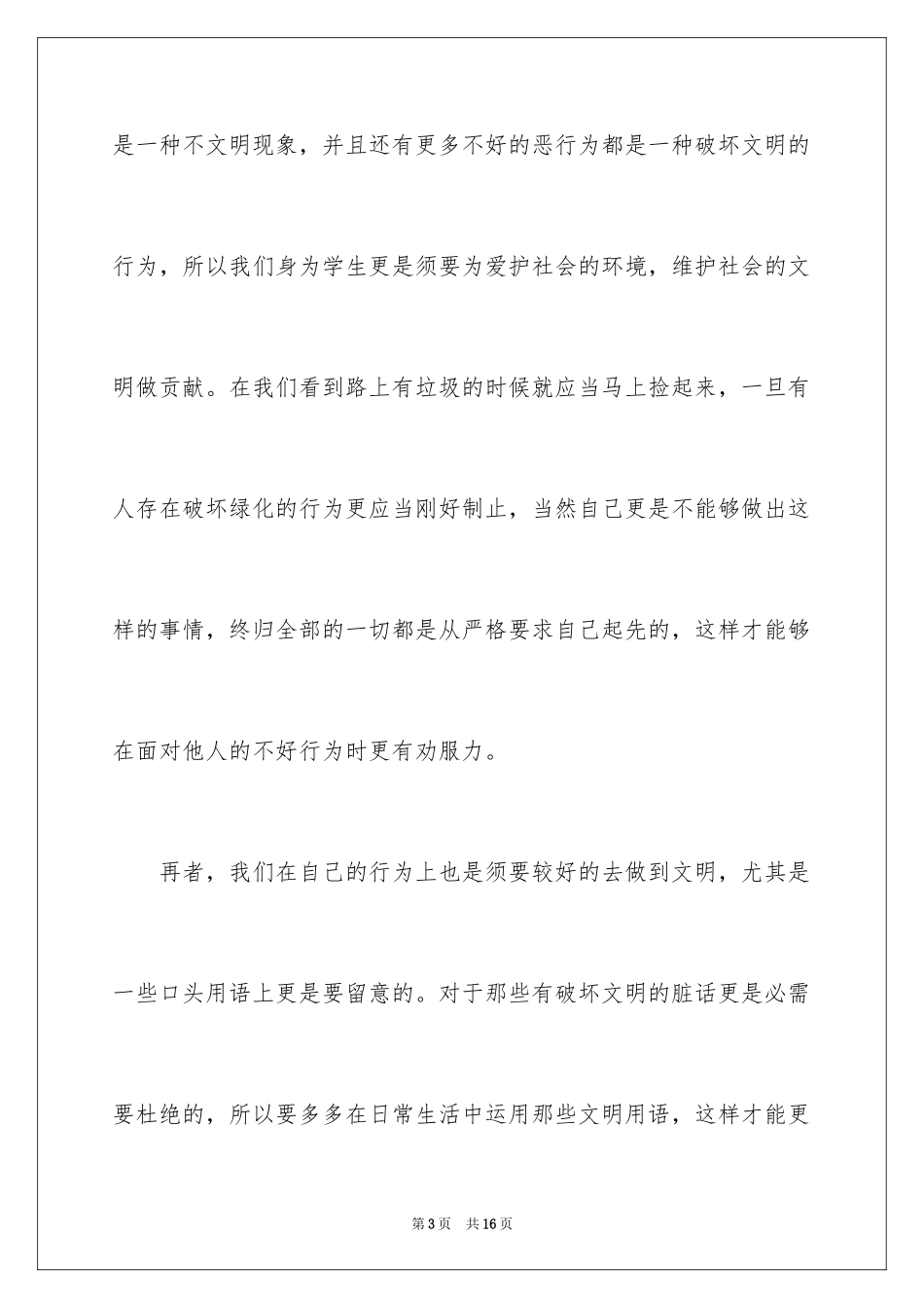 2024中学生演讲稿_1367_第3页