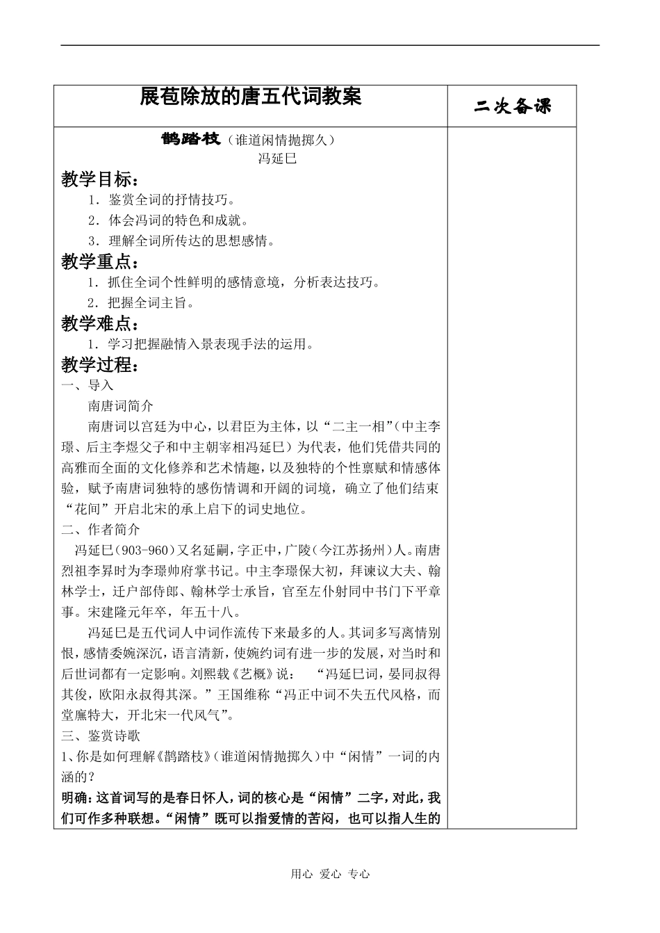 高中语文鹊踏枝 冯延巳 教案苏教版必修一_第1页