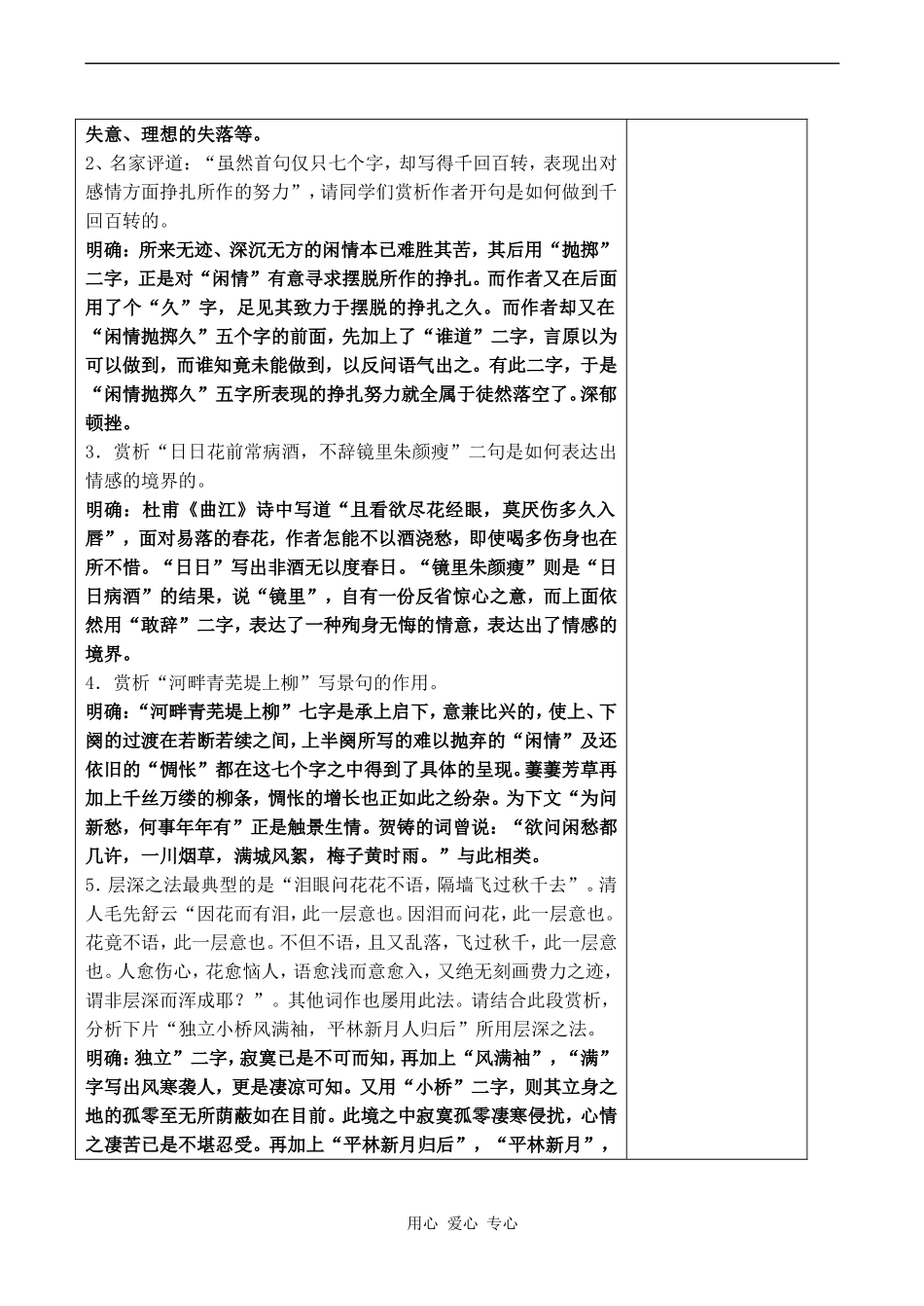 高中语文鹊踏枝 冯延巳 教案苏教版必修一_第2页