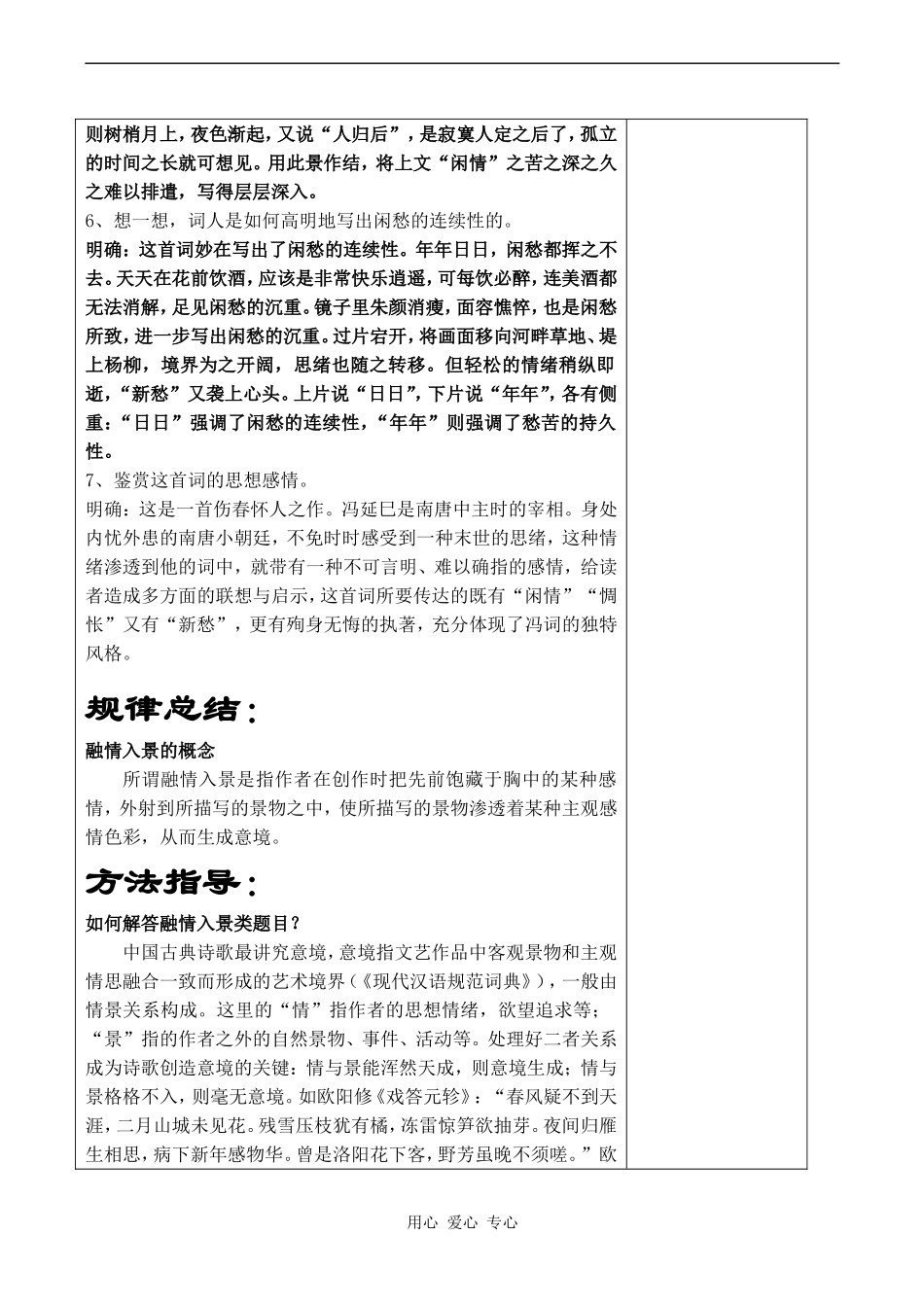 高中语文鹊踏枝 冯延巳 教案苏教版必修一_第3页