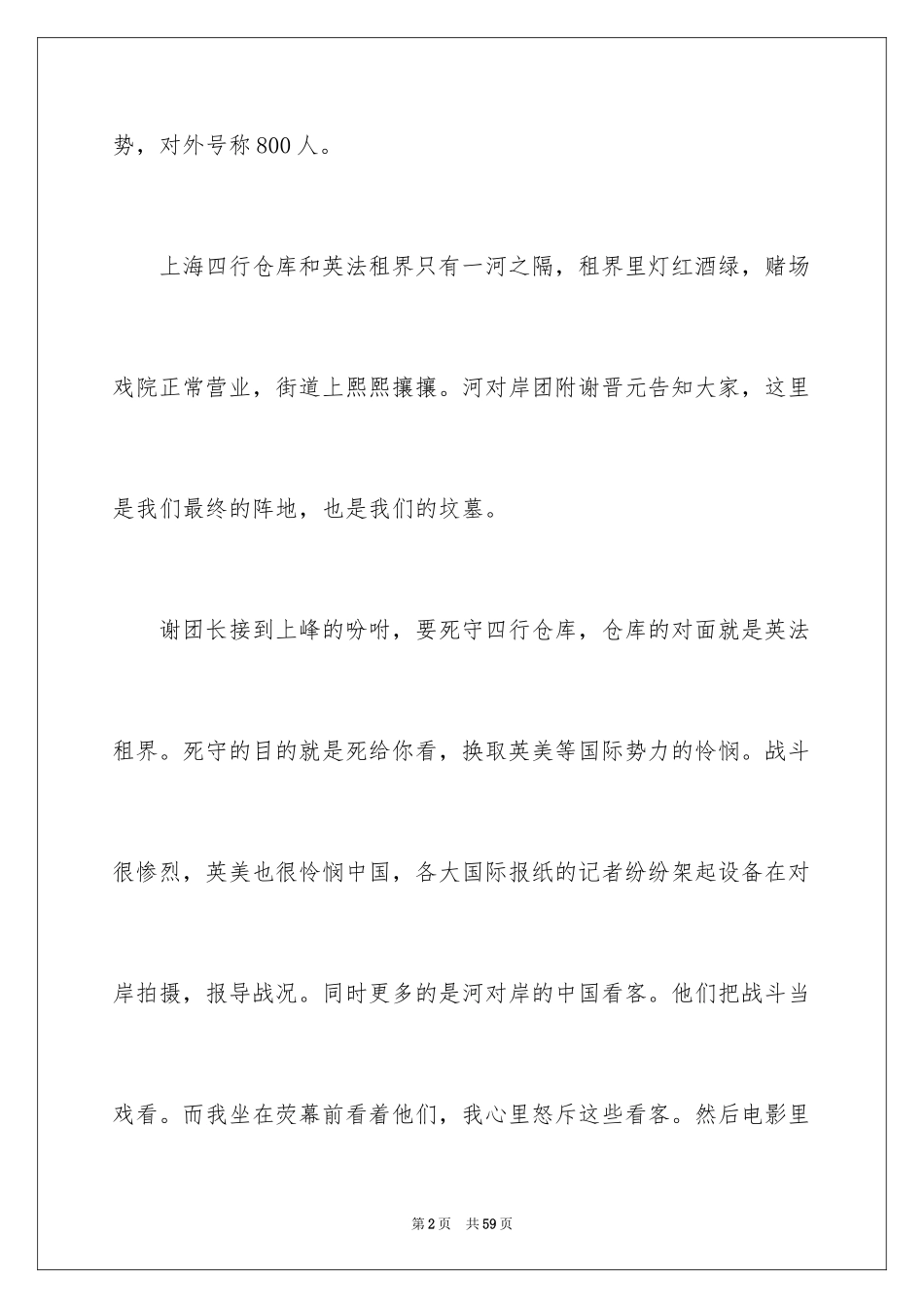 2024《八佰》观后感_第2页