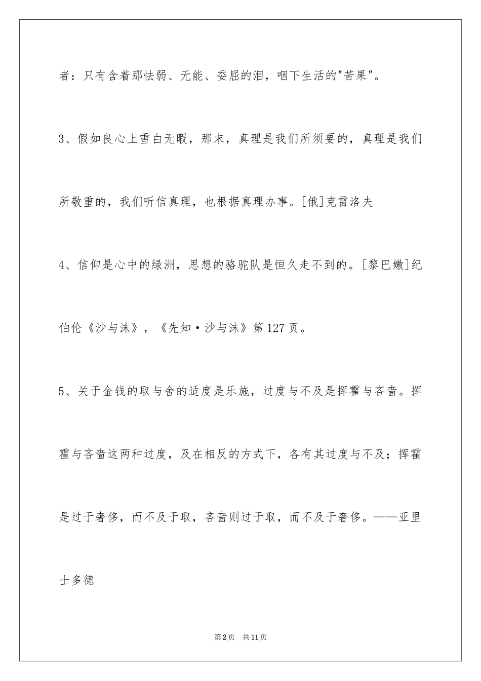 2024人生的格言46条_1_第2页