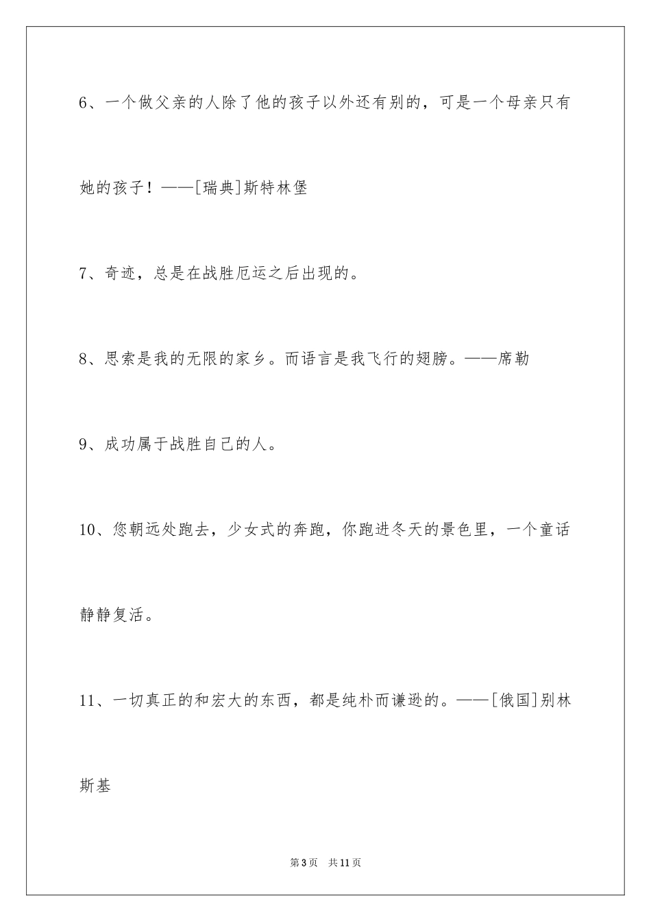 2024人生的格言46条_1_第3页