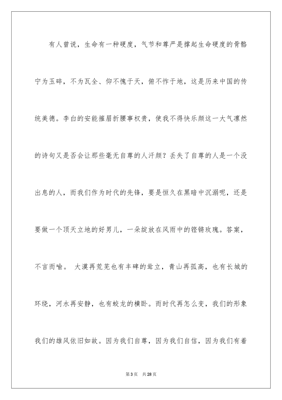 2024中学生课前三分钟演讲稿_92_第3页