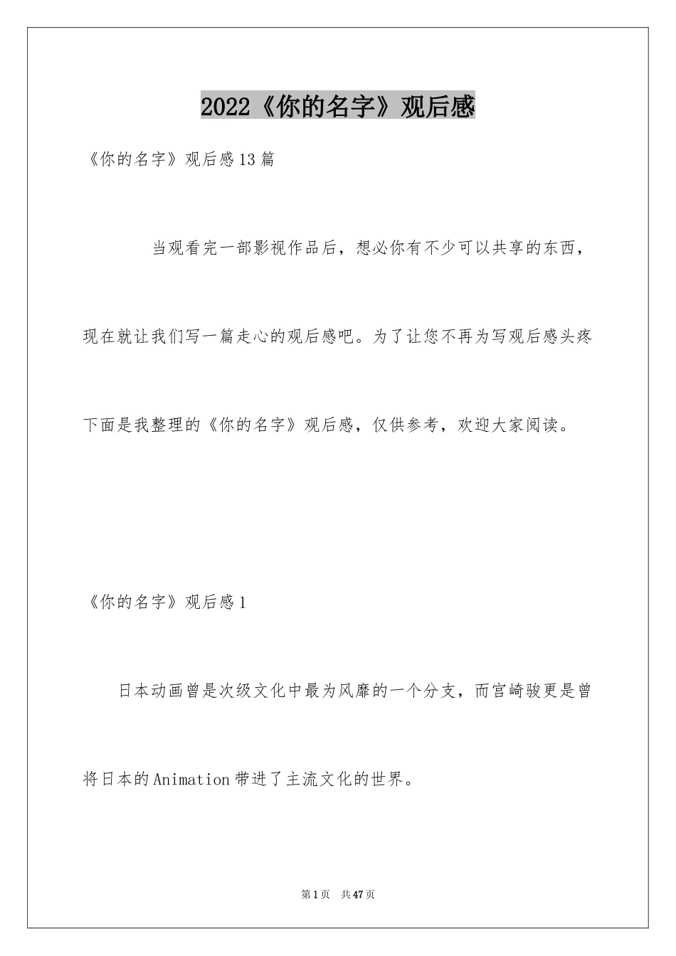 2024《你的名字》观后感_第1页