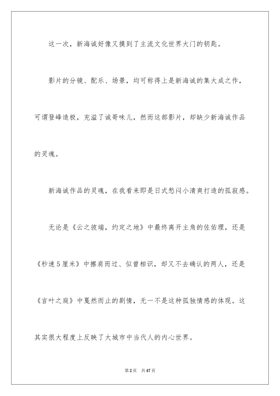 2024《你的名字》观后感_第2页