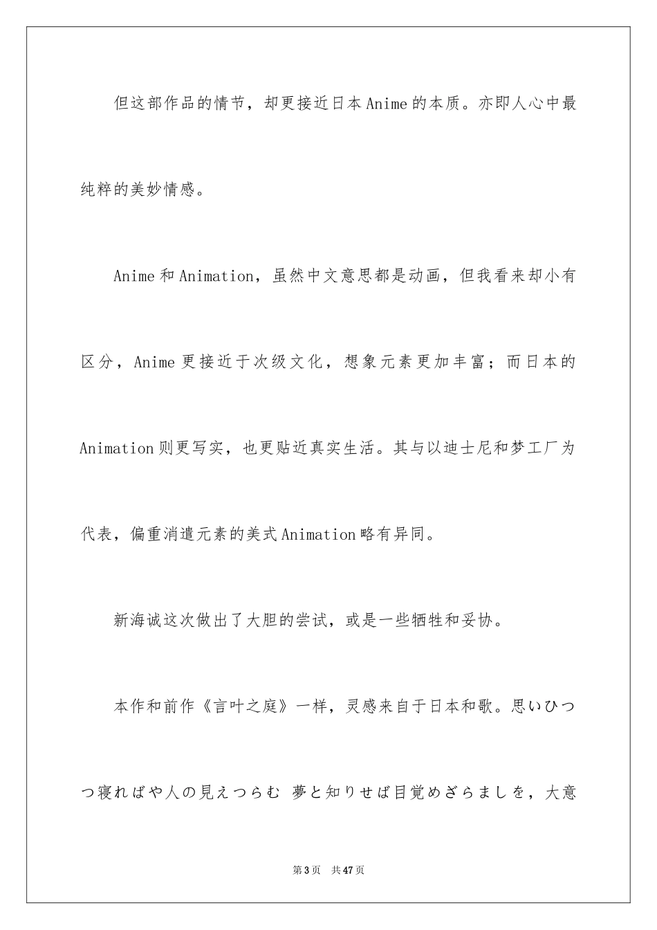 2024《你的名字》观后感_第3页