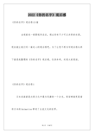 2024《你的名字》观后感