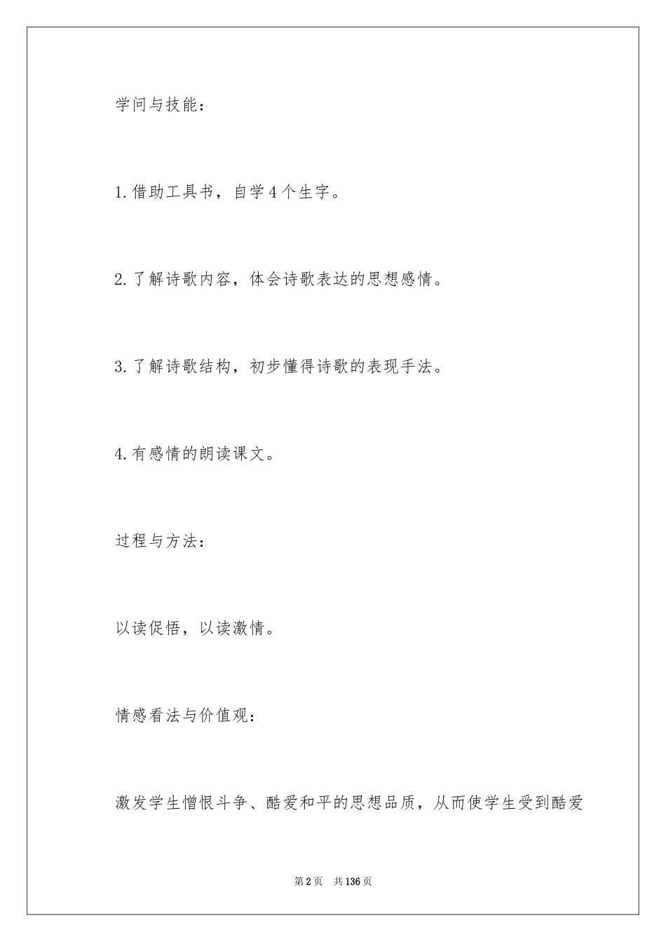 2024《和我们一样享受春天》教学设计_第2页