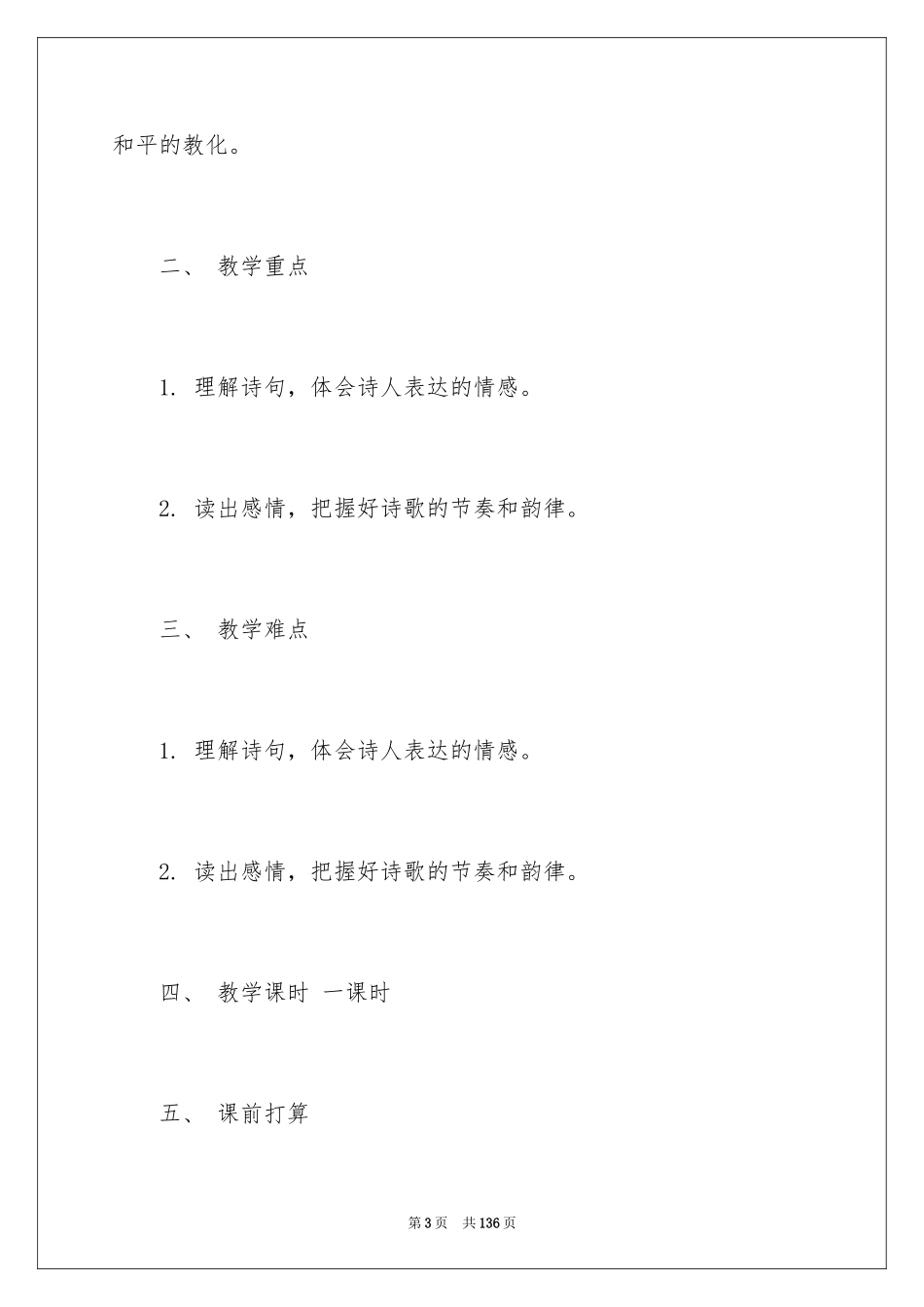 2024《和我们一样享受春天》教学设计_第3页