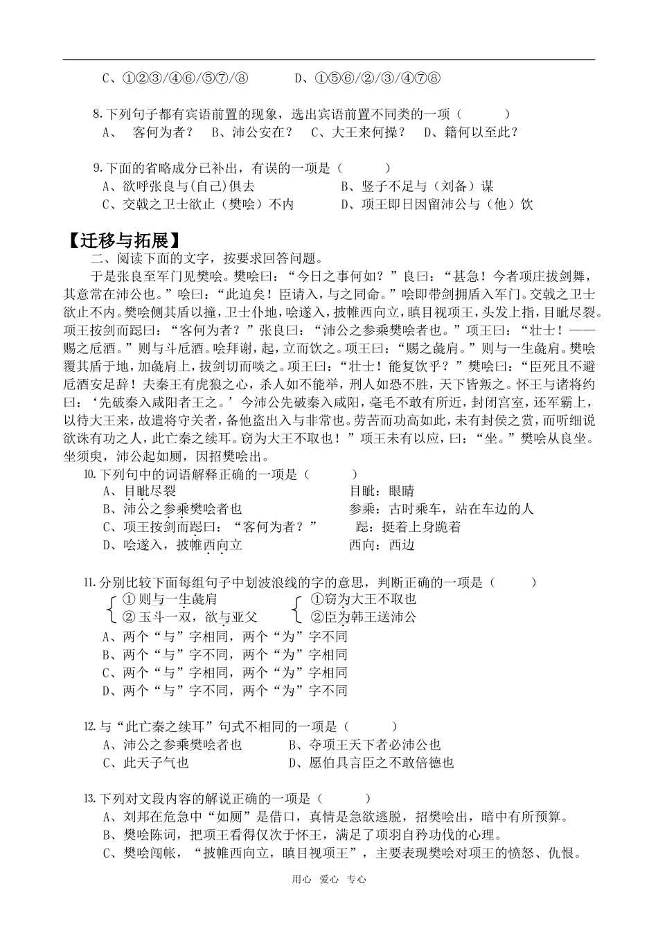 高中语文鸿门宴4语文版第一册_第2页