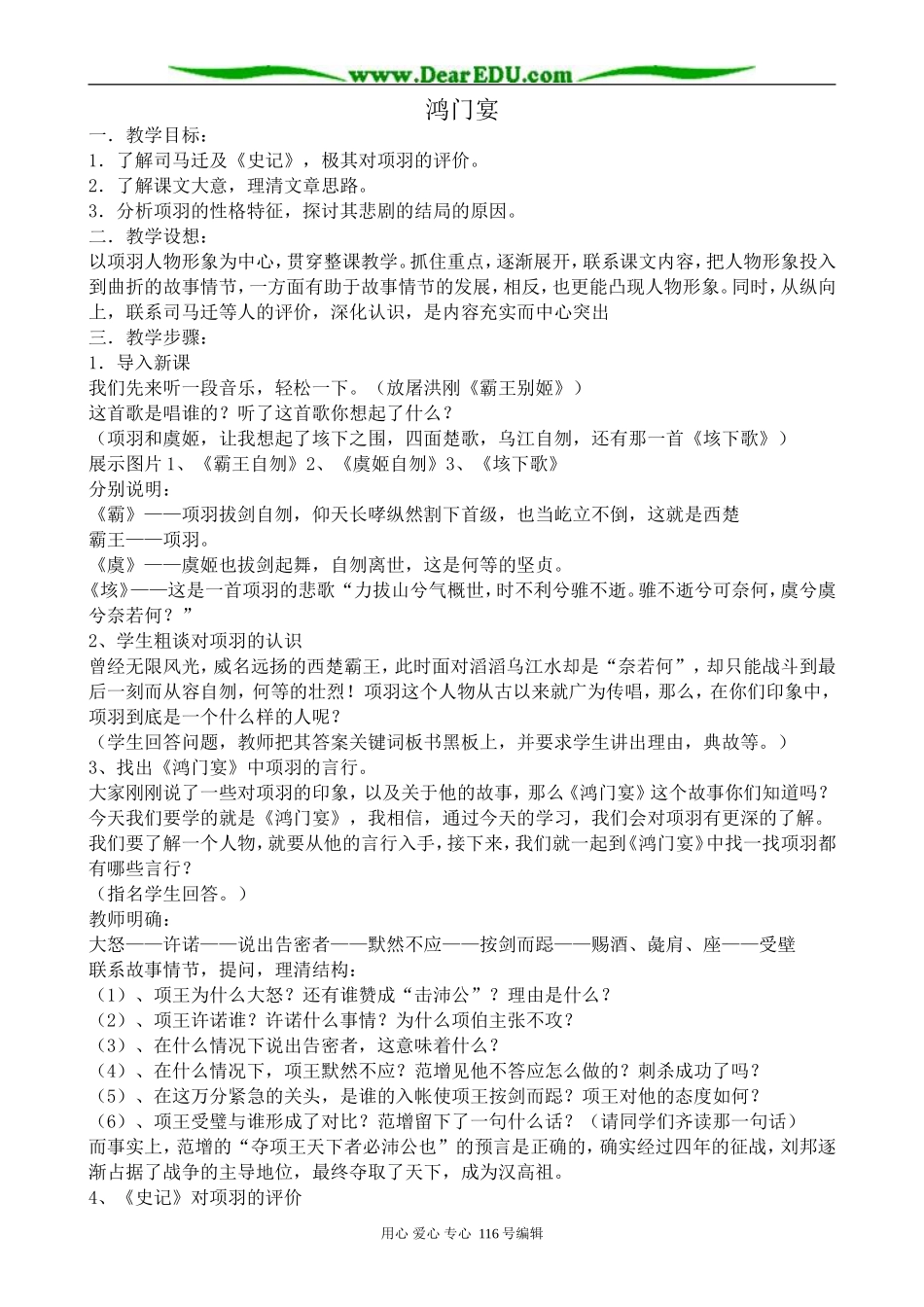 高中语文鸿门宴教案1 苏教版 必修3_第1页