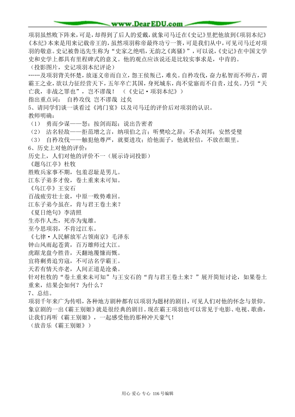 高中语文鸿门宴教案1 苏教版 必修3_第2页