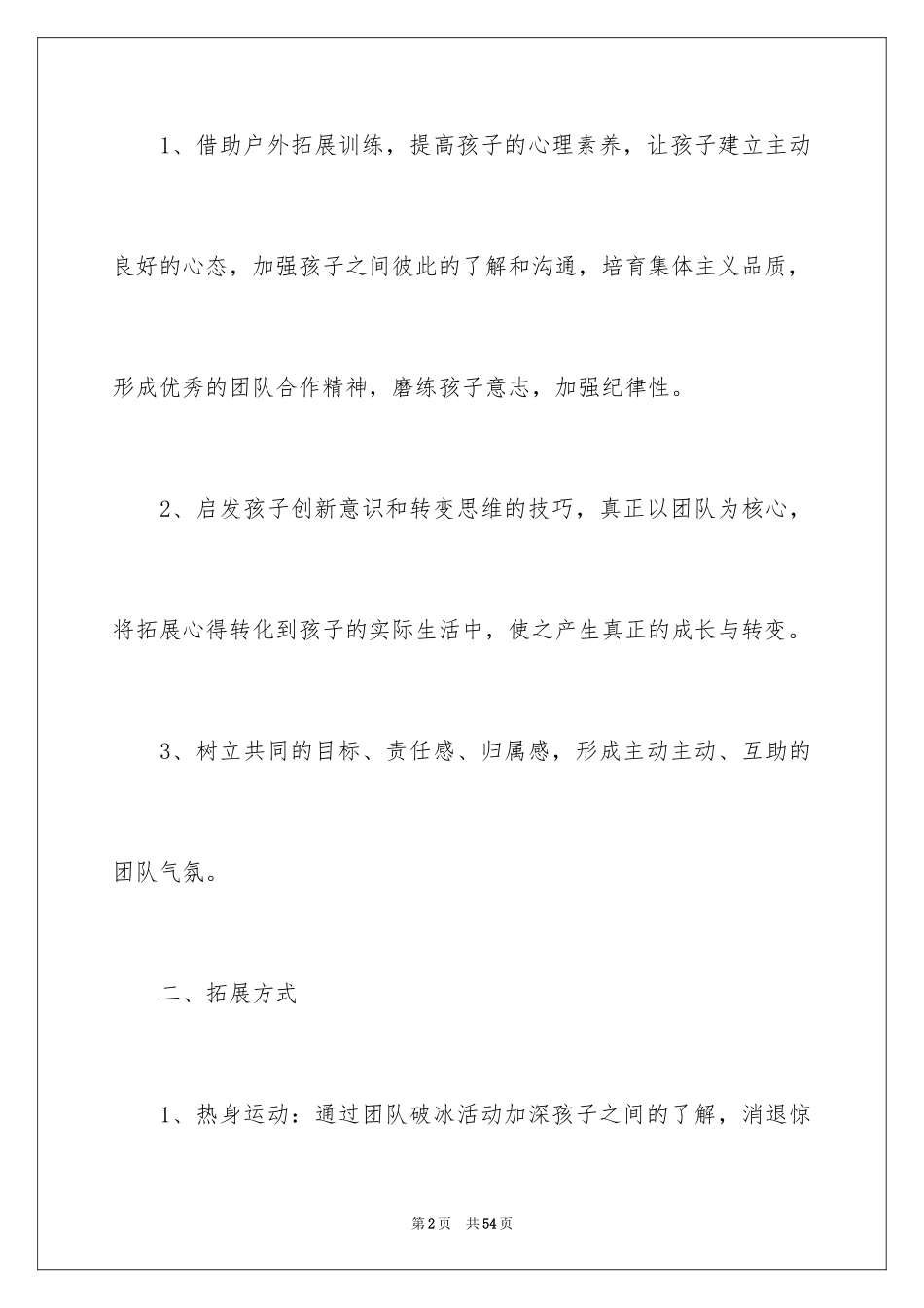 2024亲子活动方案_12_第2页