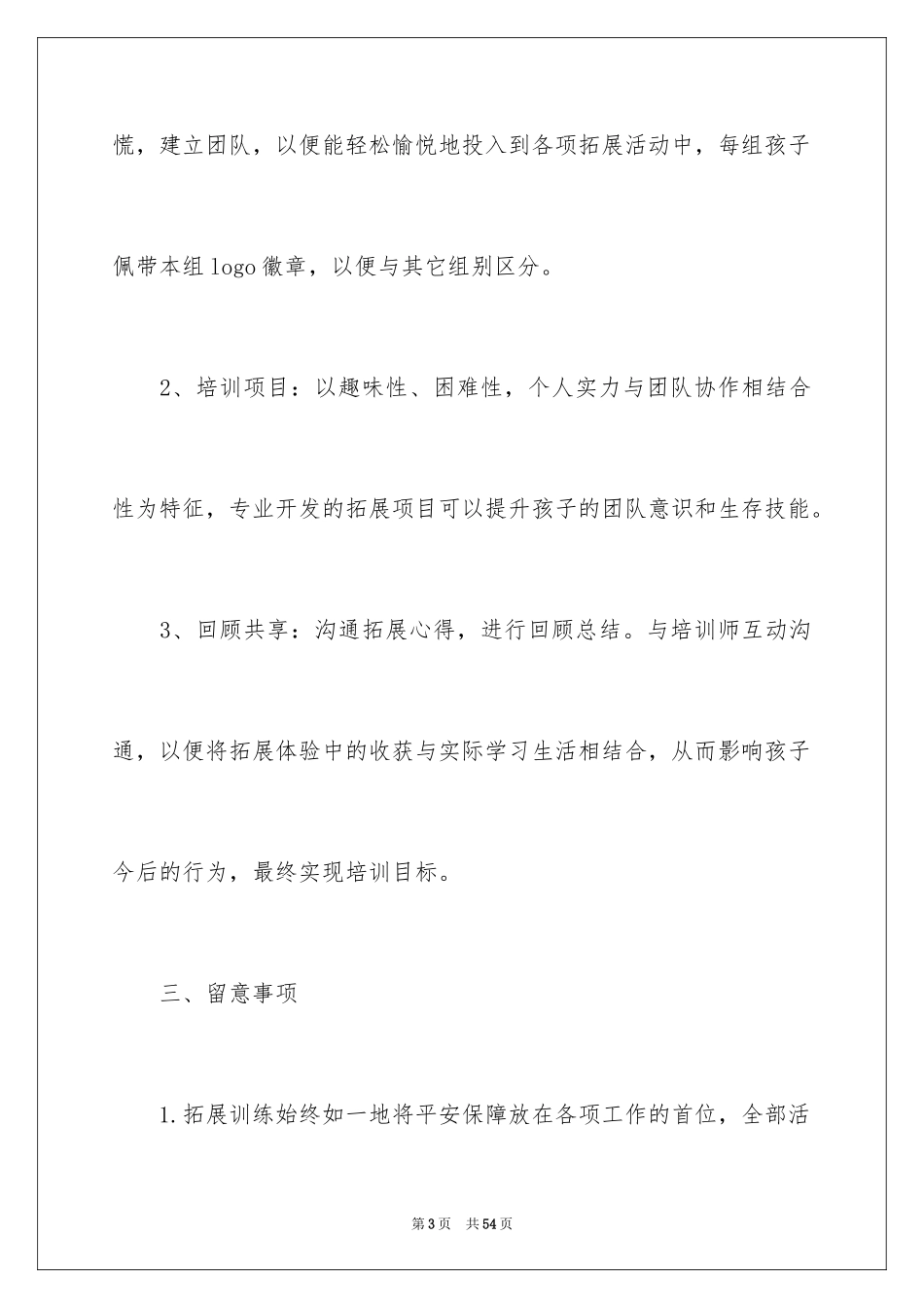 2024亲子活动方案_12_第3页