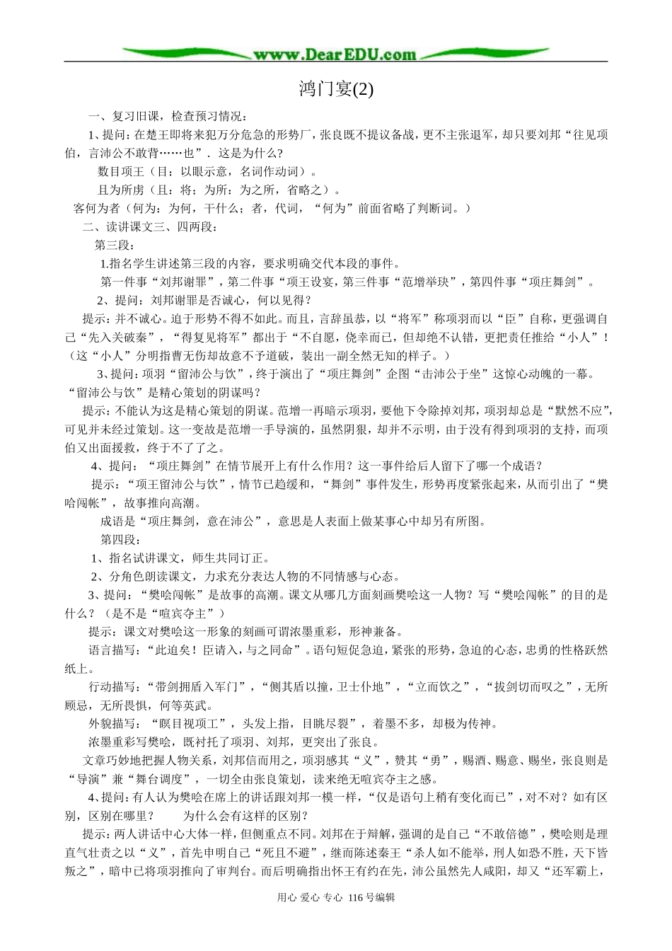 高中语文鸿门宴教案(2)苏教版 必修3_第1页