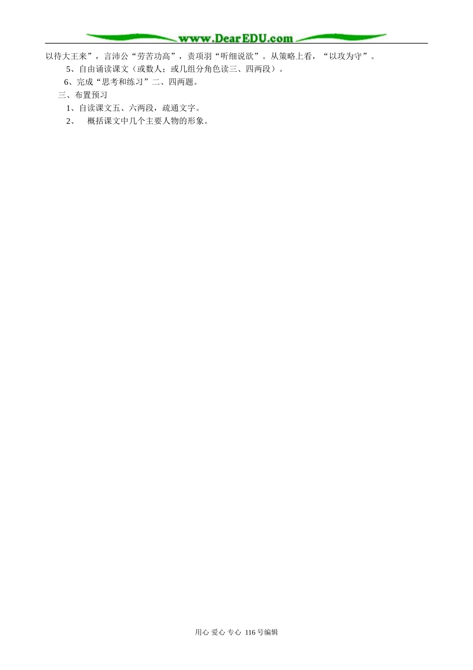 高中语文鸿门宴教案(2)苏教版 必修3_第2页