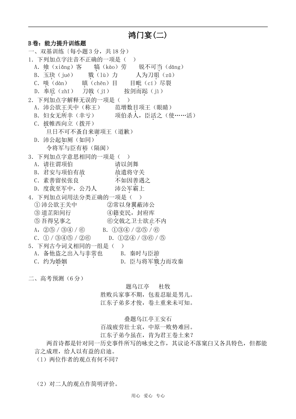 高中语文鸿门宴2语文版第一册_第1页