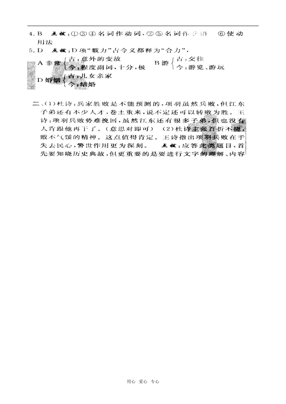 高中语文鸿门宴2语文版第一册_第3页