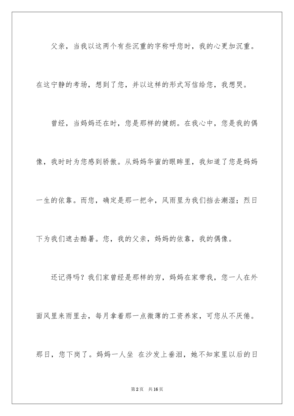 2024书信体作文_第2页