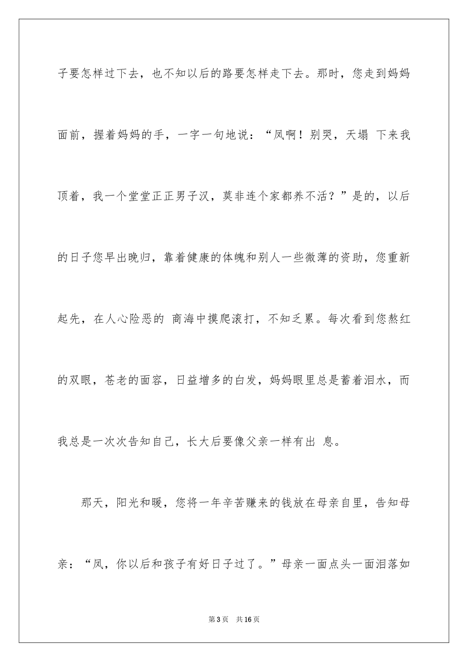 2024书信体作文_第3页