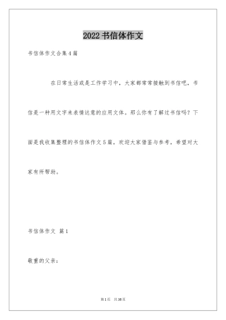 2024书信体作文
