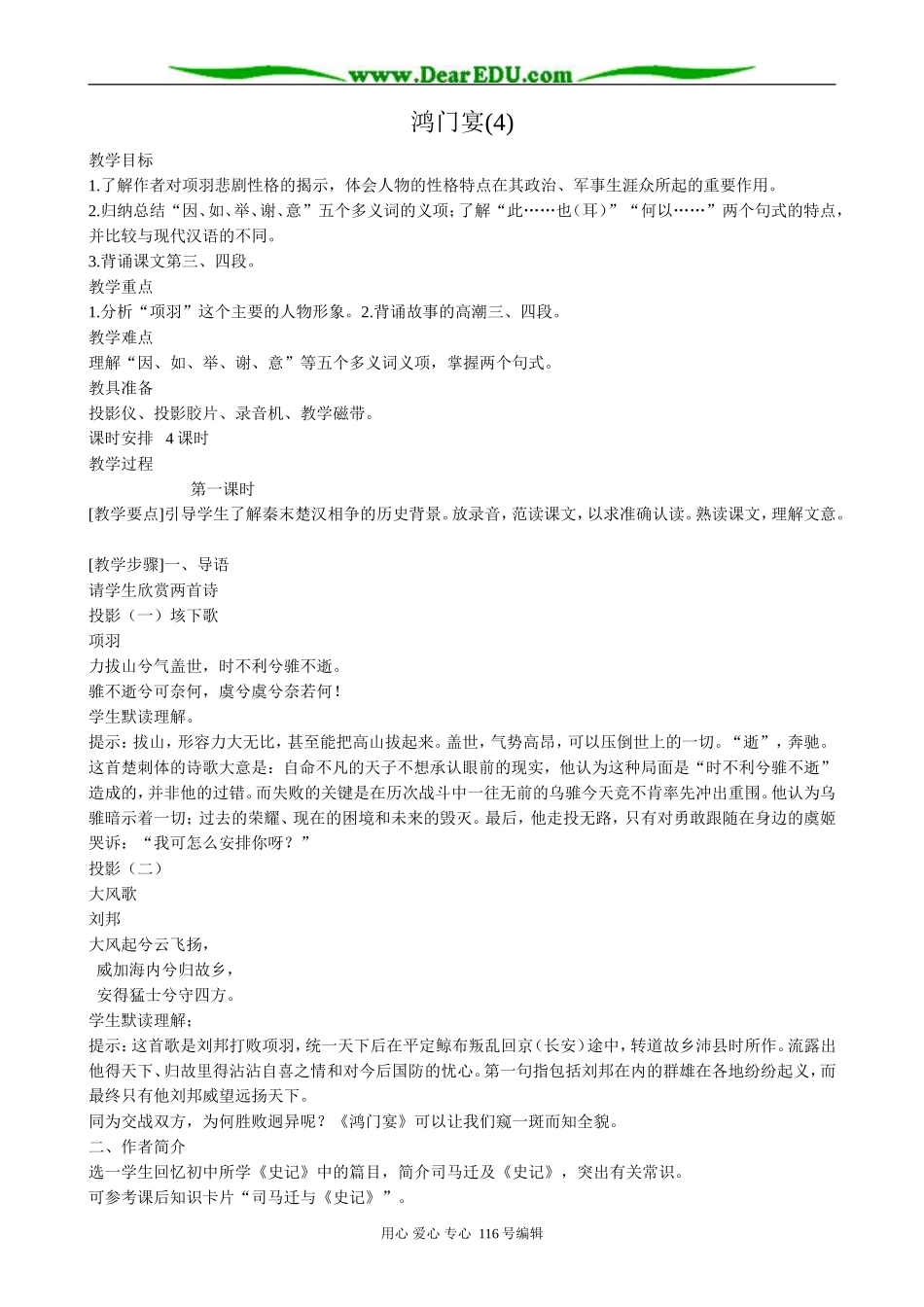 高中语文鸿门宴(4)0_第1页