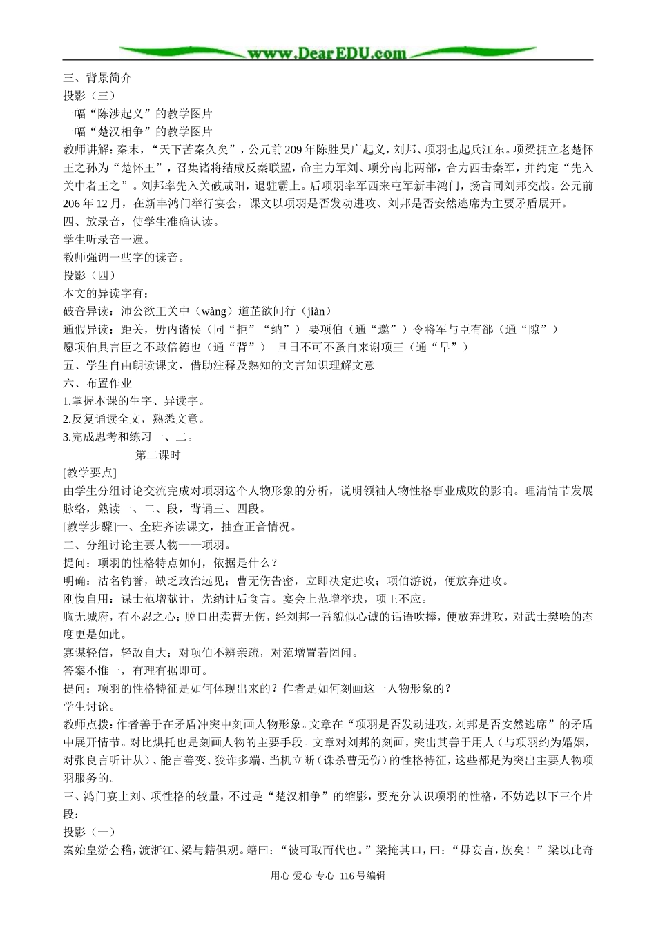 高中语文鸿门宴(4)0_第2页