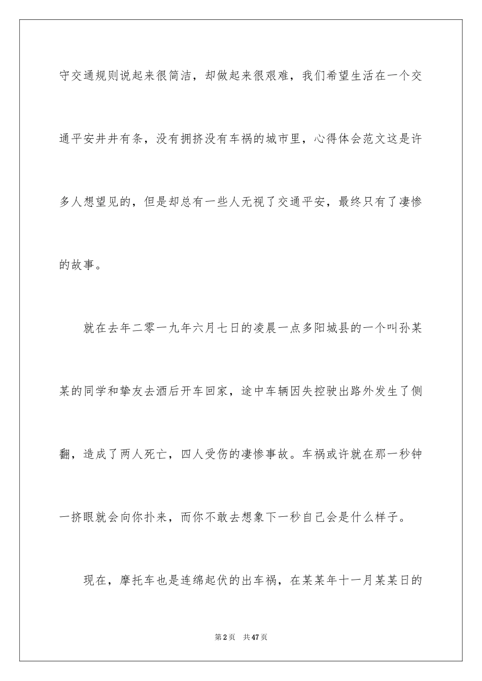 2024交通安全心得体会_23_第2页