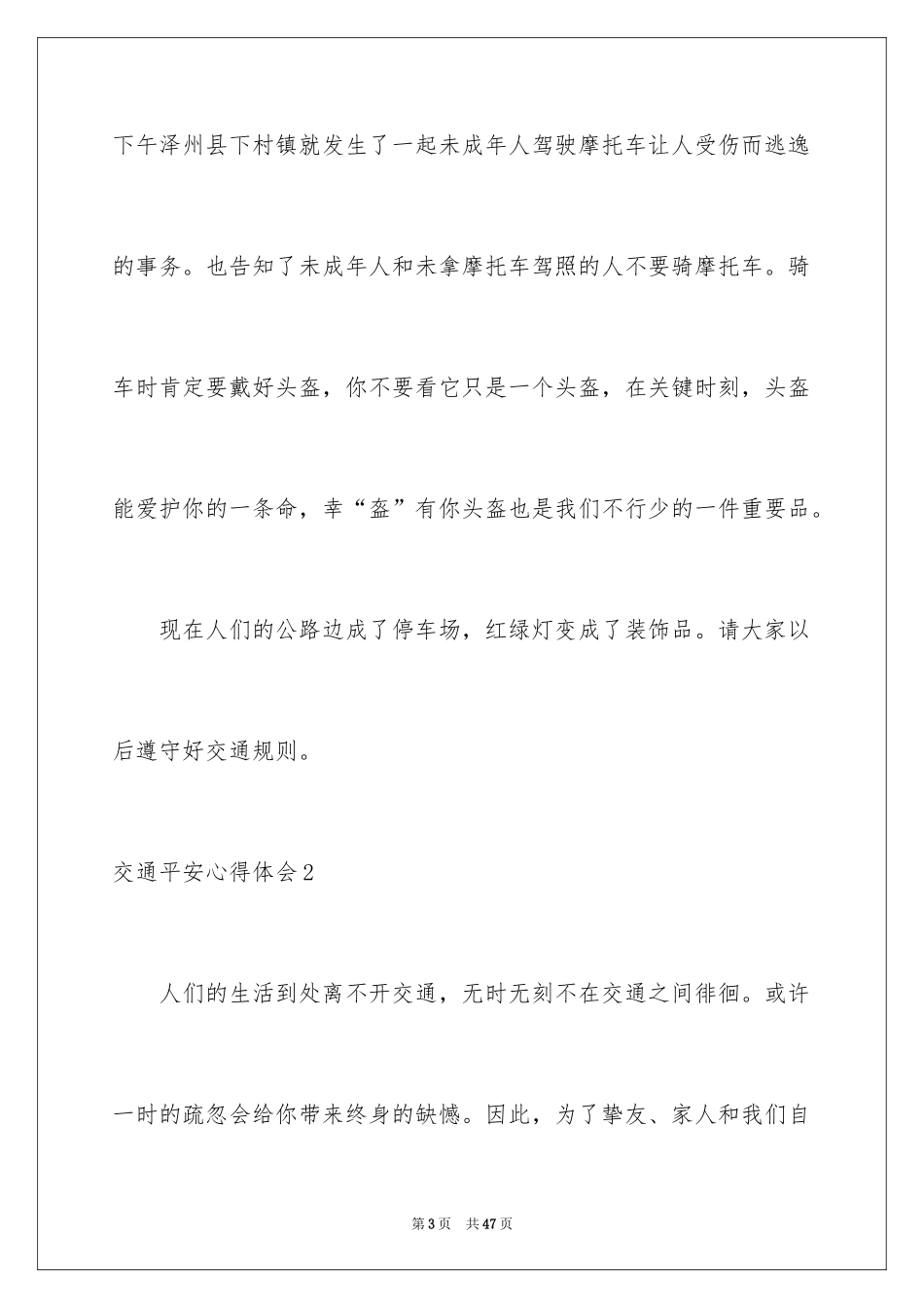 2024交通安全心得体会_23_第3页