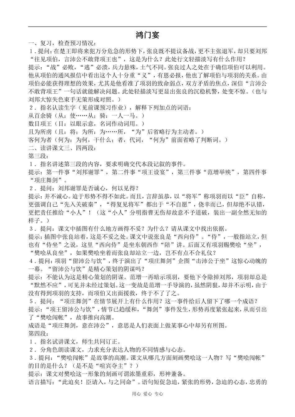 高中语文鸿门宴语文版第一册_第1页