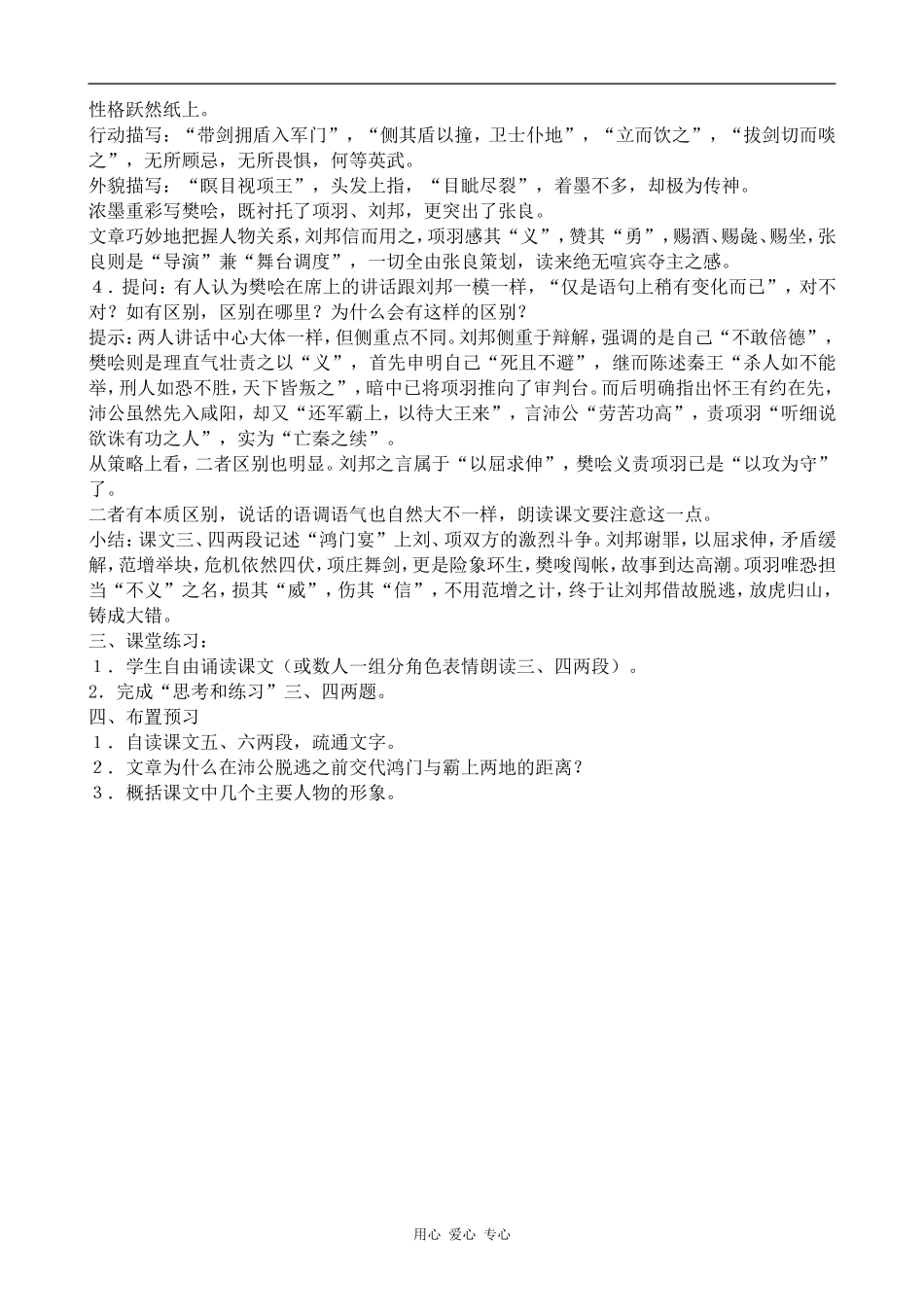 高中语文鸿门宴语文版第一册_第2页
