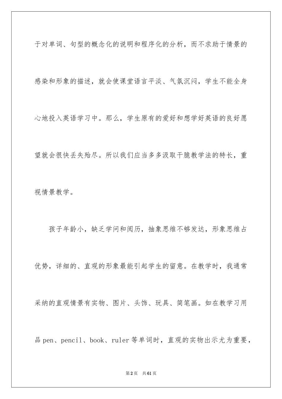 2024七年级英语教学随笔_第2页