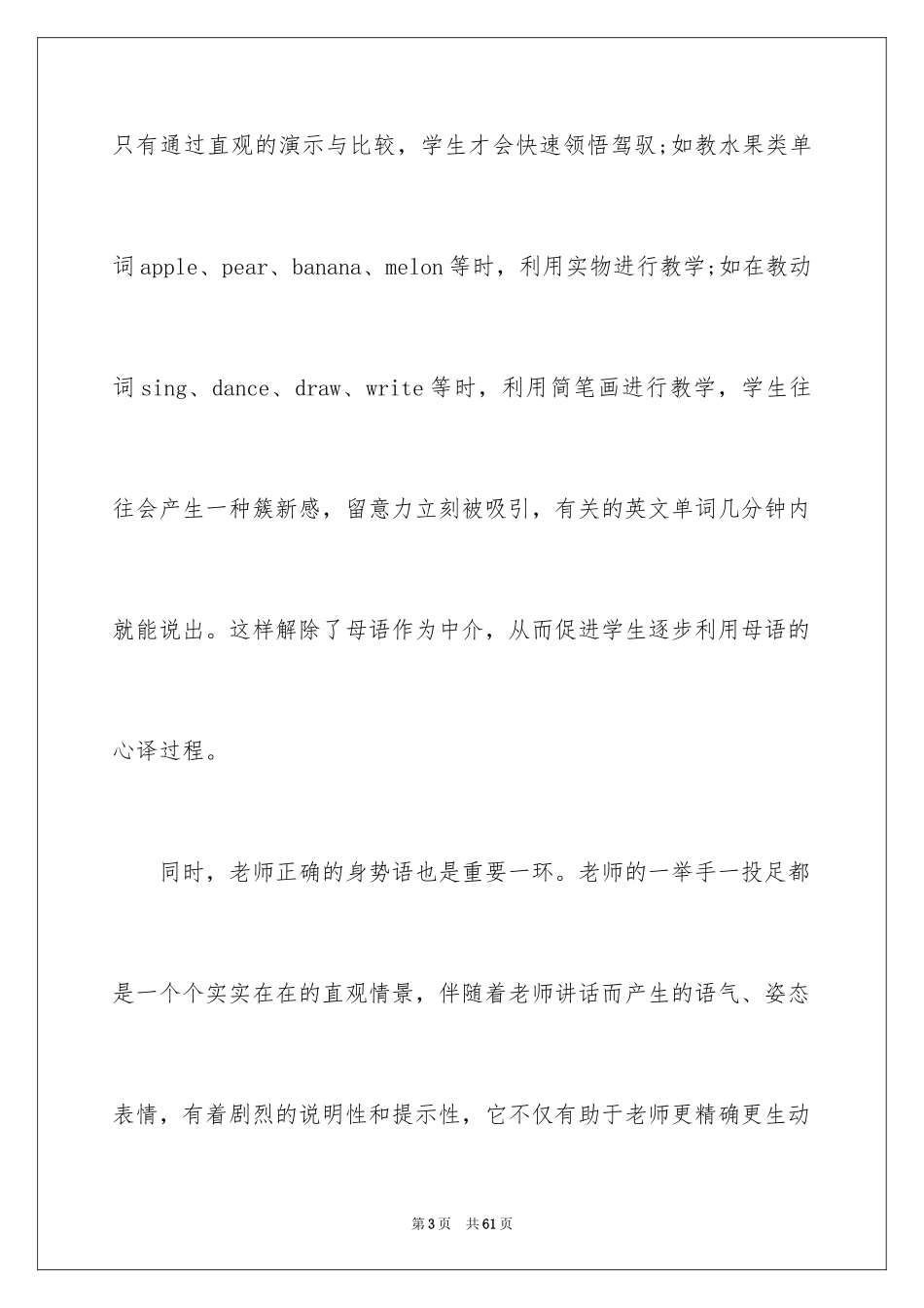 2024七年级英语教学随笔_第3页