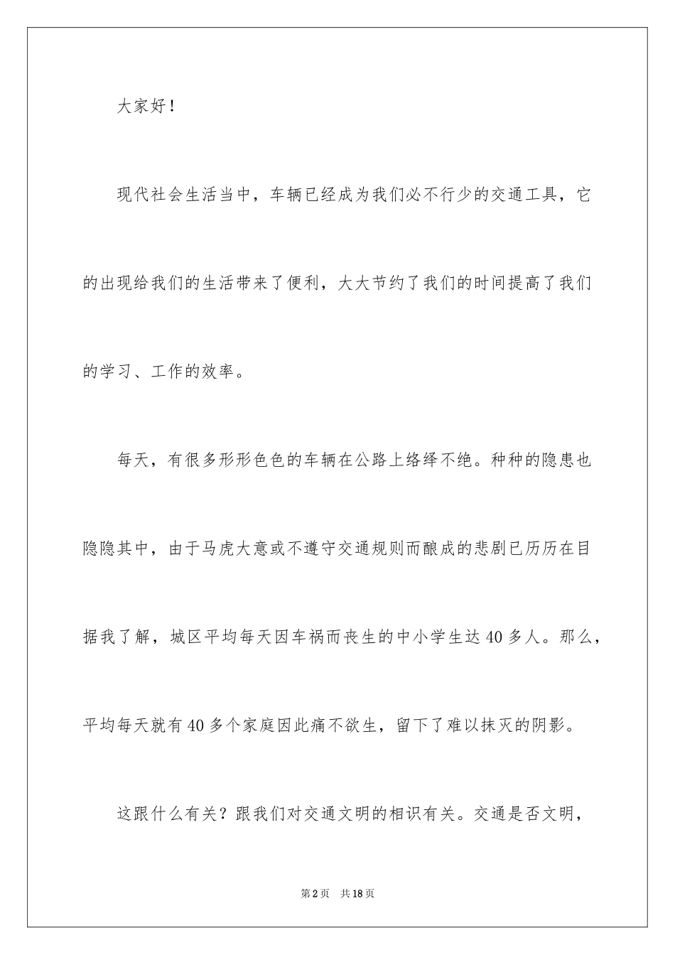 2024与文明同行演讲稿_7_第2页