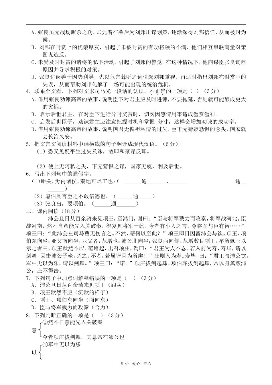 高中语文鸿门宴1语文版第一册_第2页