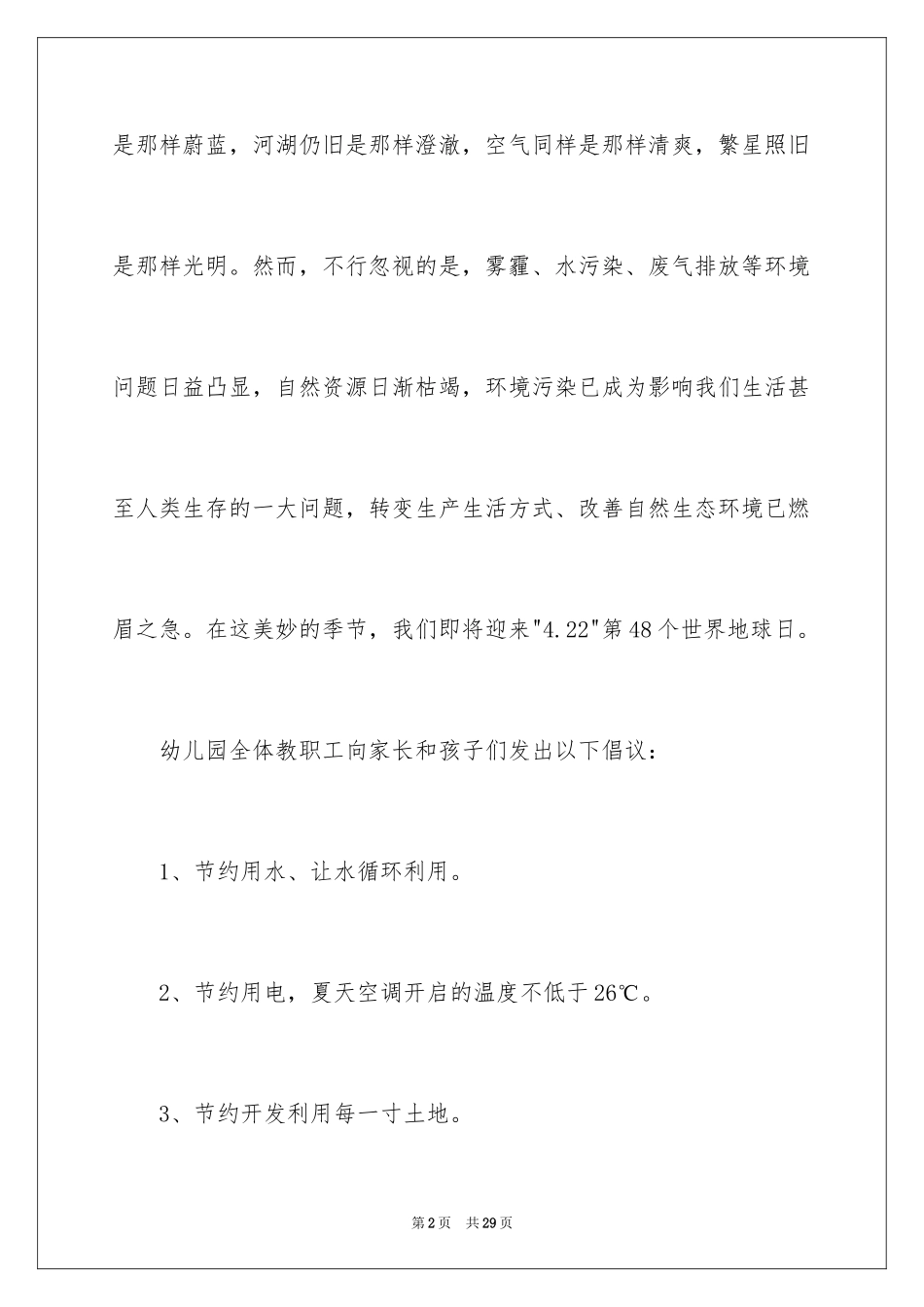 2024世界地球日倡议书_45_第2页