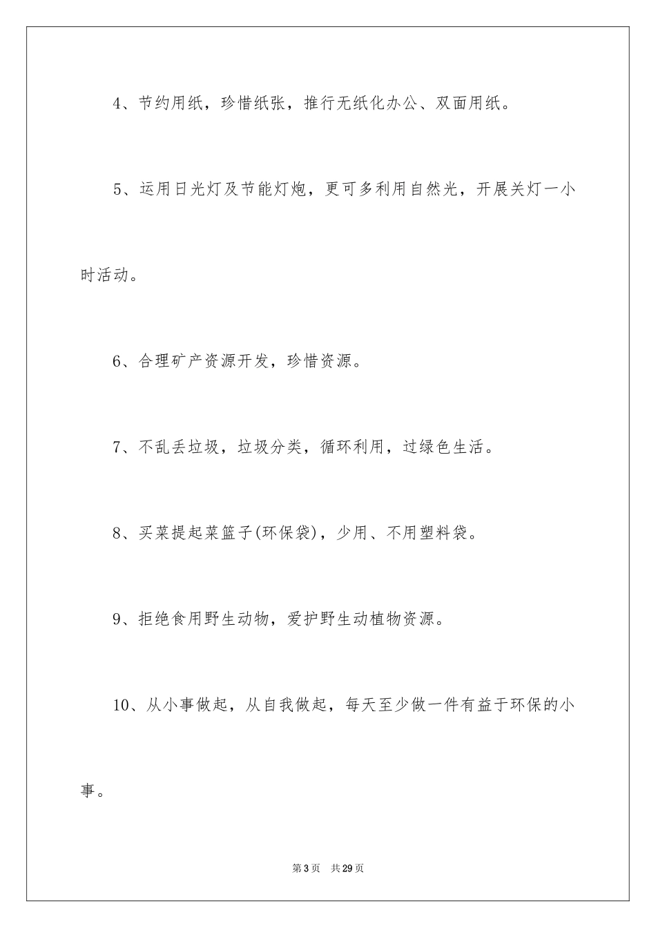 2024世界地球日倡议书_45_第3页