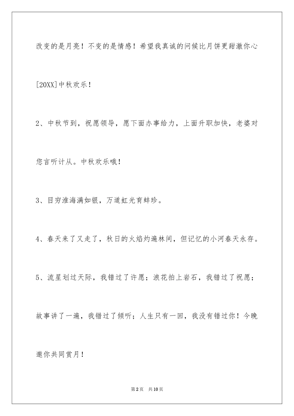 2024中秋节寄语_44_第2页