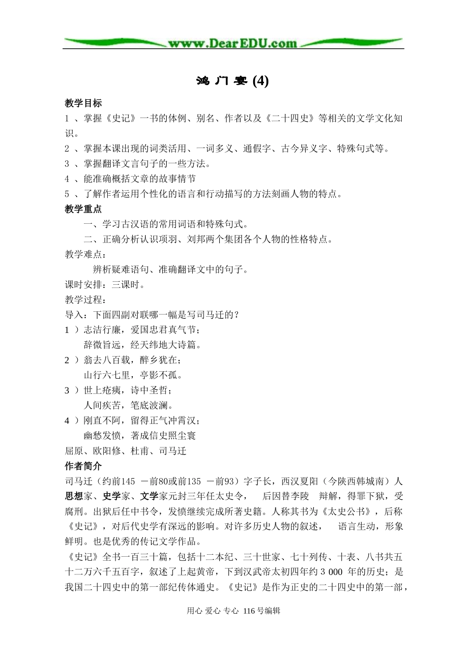 高中语文鸿门宴(4)_第1页