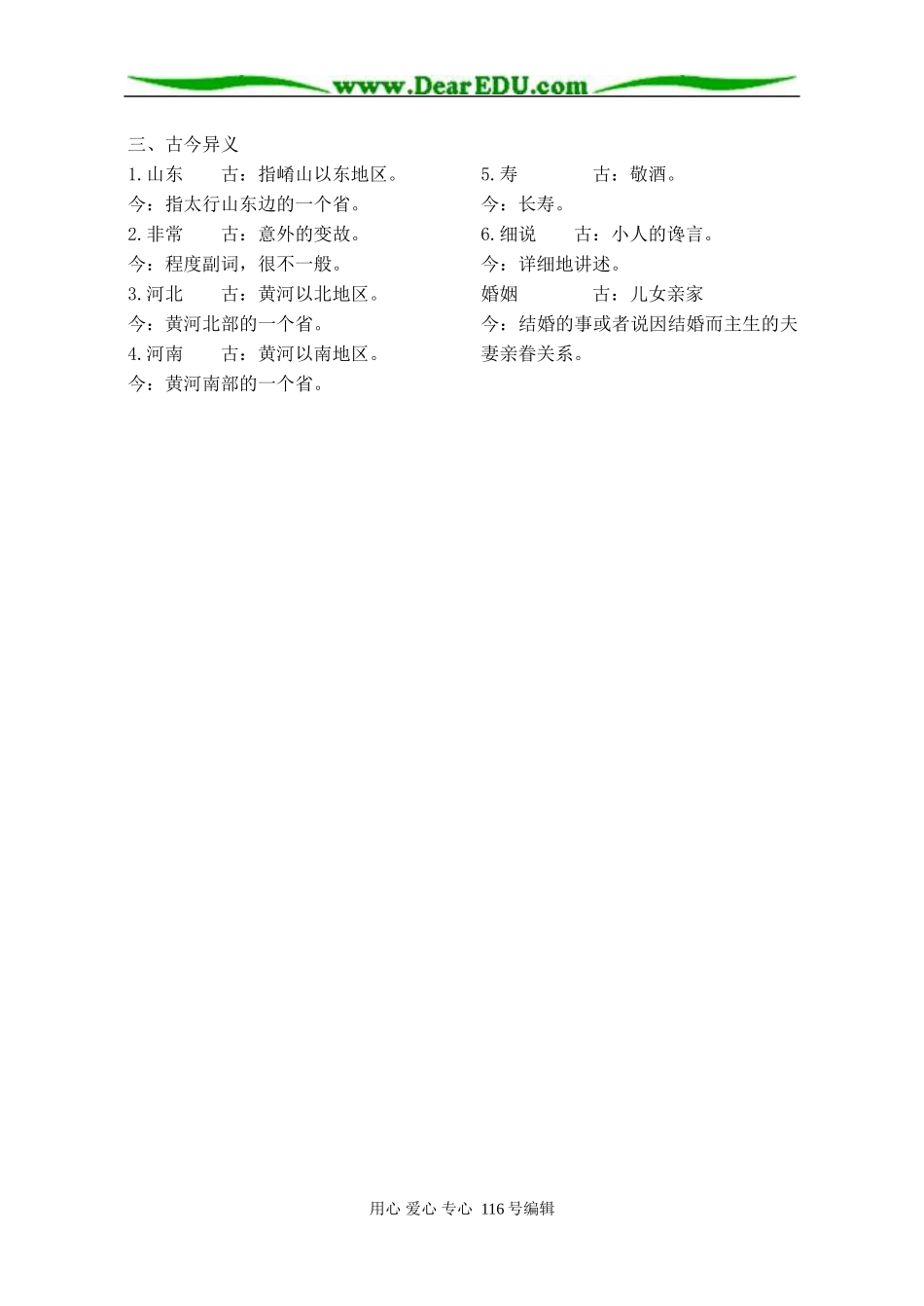 高中语文鸿门宴(4)_第3页