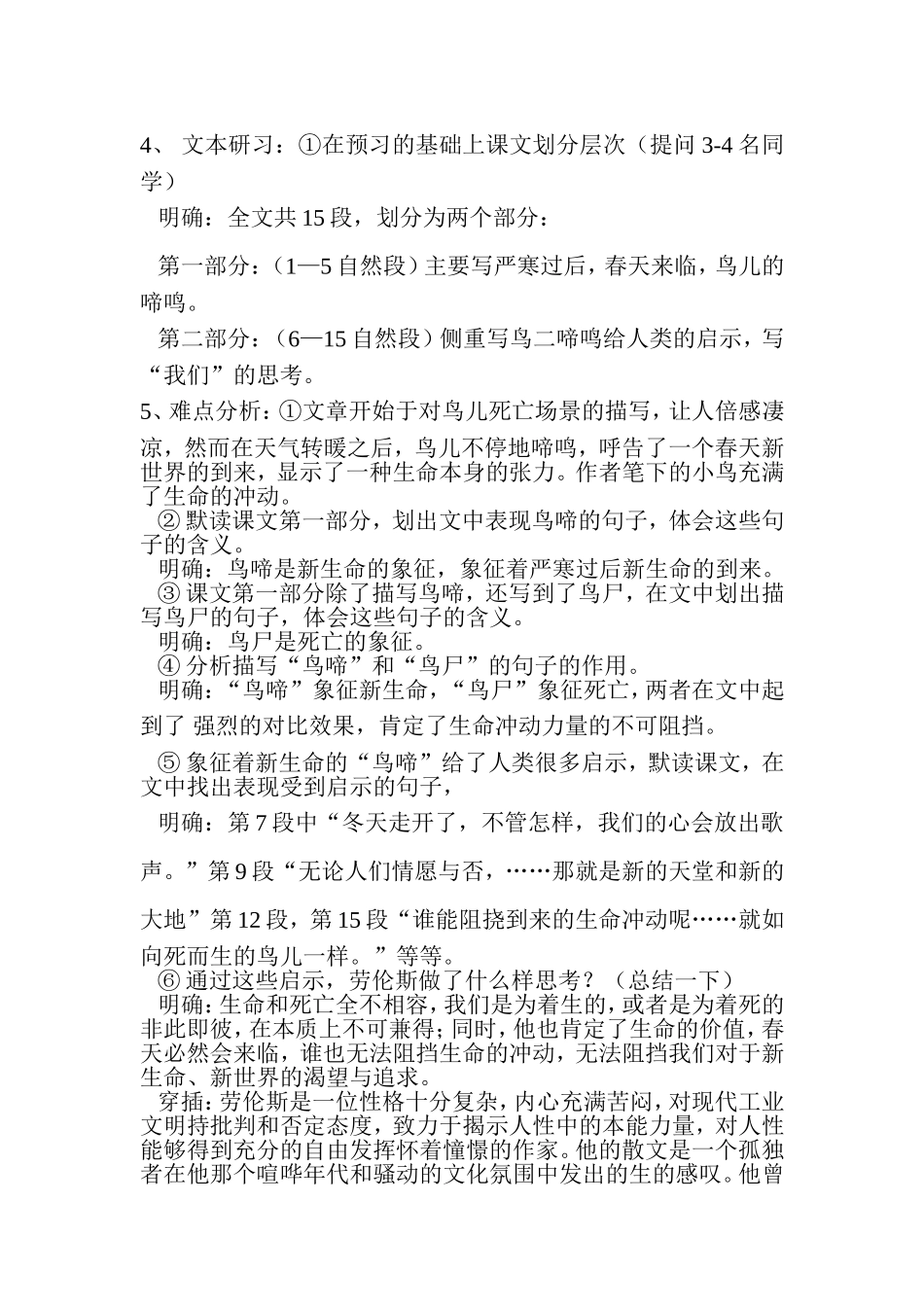 高中语文鸟啼苏教版必修二_第2页