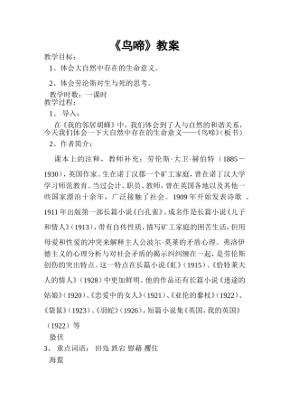 高中语文鸟啼苏教版必修二